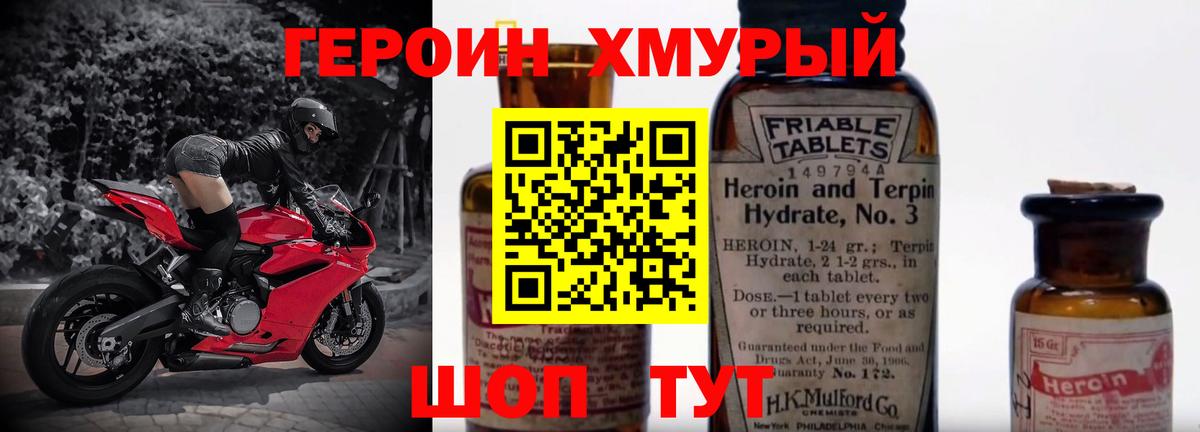 Героин герыч  Вход с VPN  Кемерово 