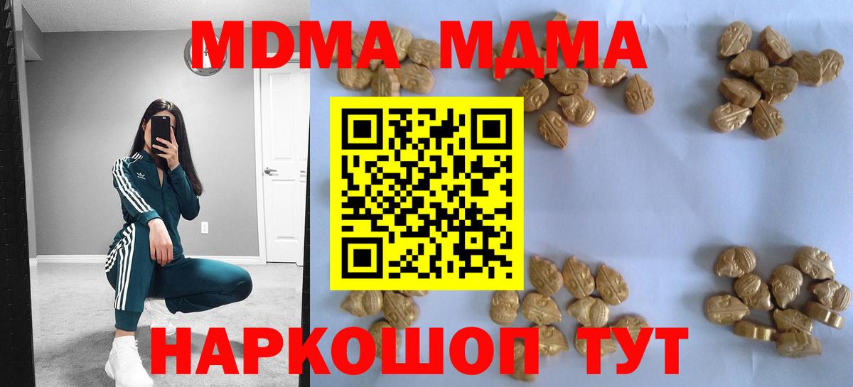 MDMA молли  Вход с VPN  Кемерово 